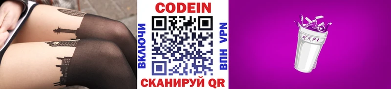 мега ссылки  Покровск  Codein напиток Lean (лин)  купить наркотик 