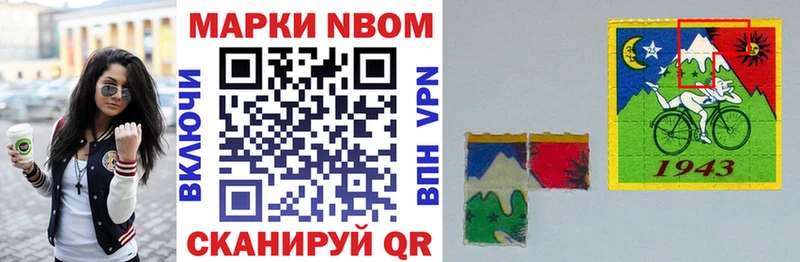 Марки NBOMe 1500мкг  Покровск 